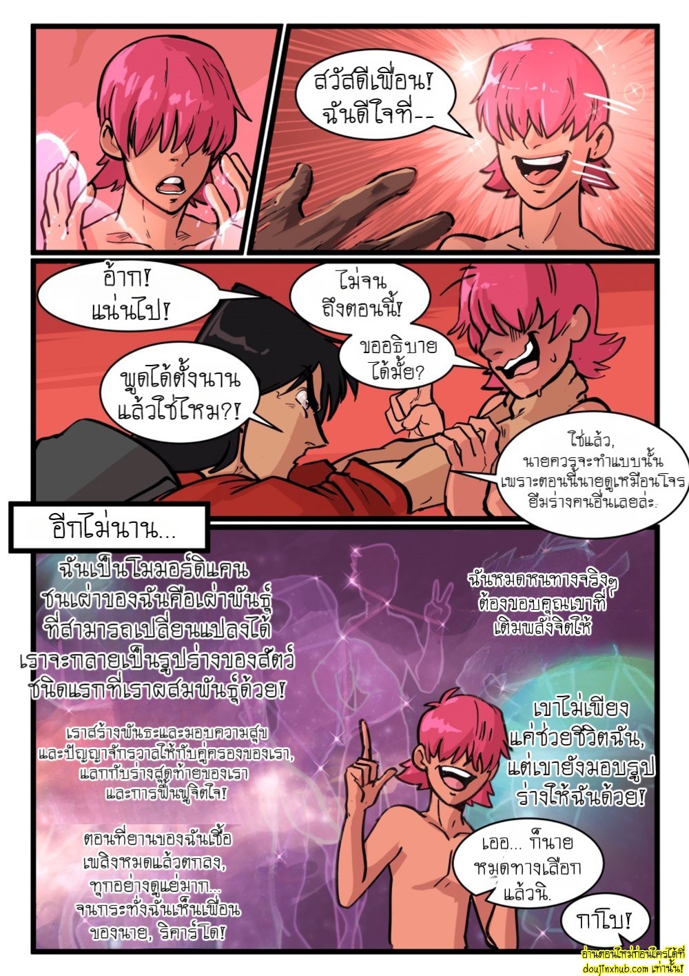 มันมาจากนอกโลกว่ะเพื่อน 01-24